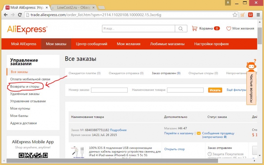 thumb_lowcost2-ru_2015-08-12-11-03-53_478533_aliexpress_refunds_and_disputes