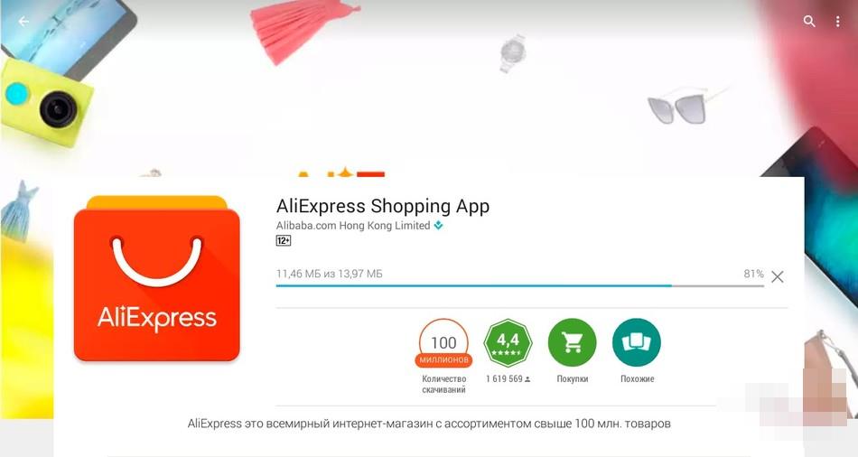 ustanovka-aliexpress-v-play-market